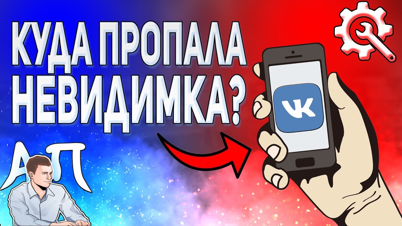 Невидимка в Одноклассниках: как работает и как подключить?