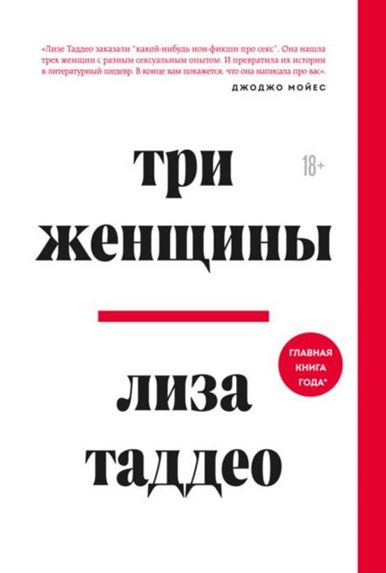 Топ 24 полезных книг о сексе - Эксмо