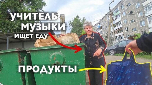 РАЗДАЛ ПРОДУКТЫ БАБУШКАМ. Первая встреча с учительницей музыки Натальей.