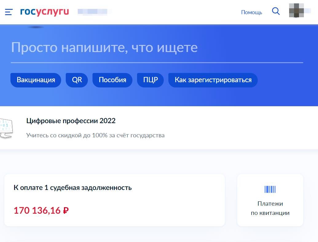 На главной странице сайта госуслуг появится сумма к оплате.