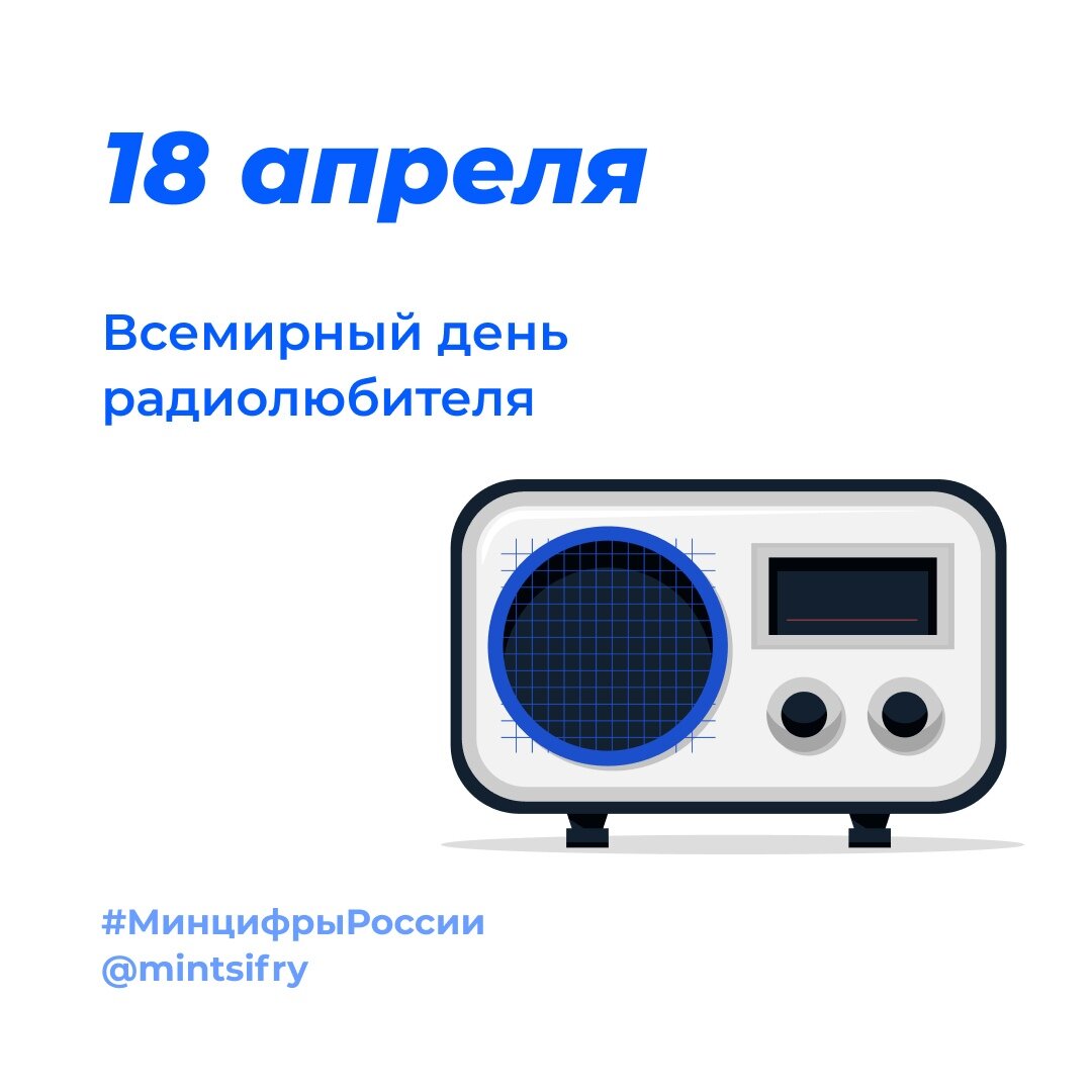 Минцифры России (https://vk.com/mintsifry)