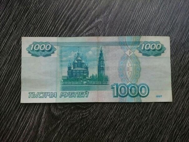 одна тысяча рублей бесплатно)