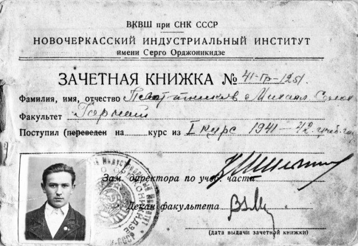 Зачетная книжка студента НИИ, 1941 г. 