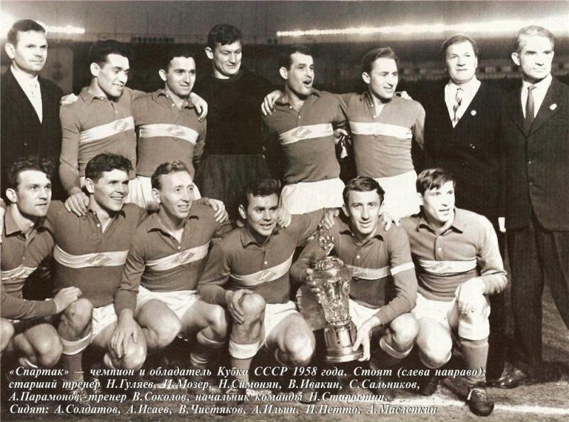 «Спартак» - обладатель Кубка и чемпион СССР 1958 года / fc-dynamo.ru