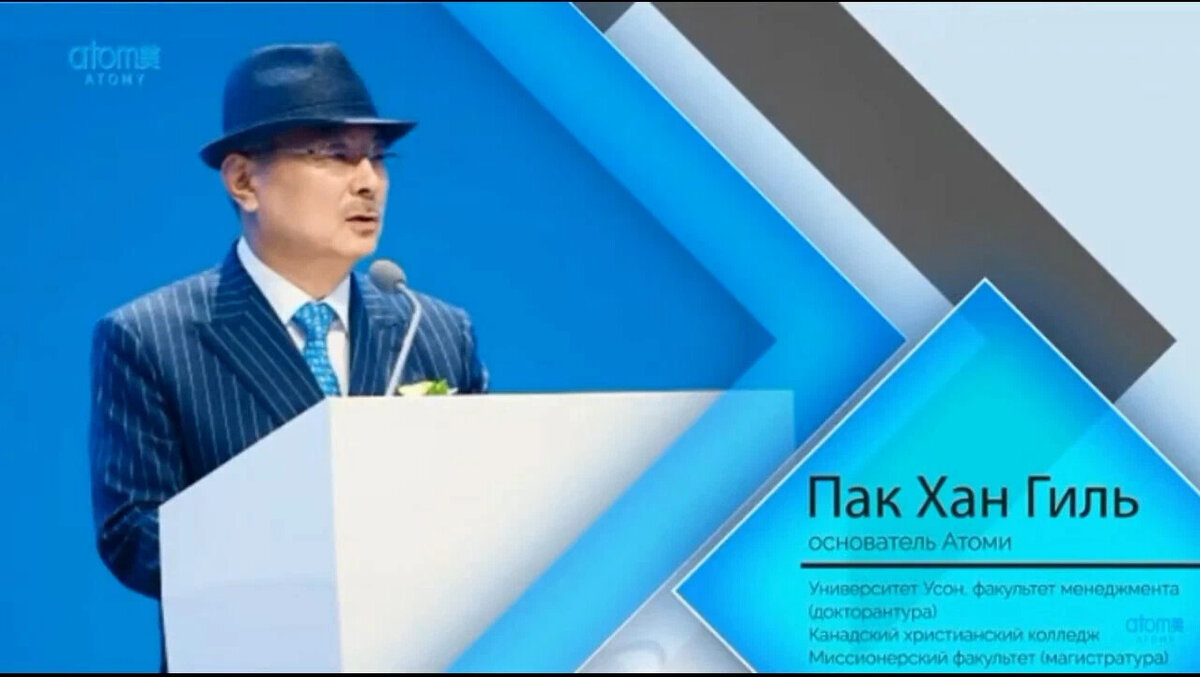 Основатель Атоми Пак Хан Гиль