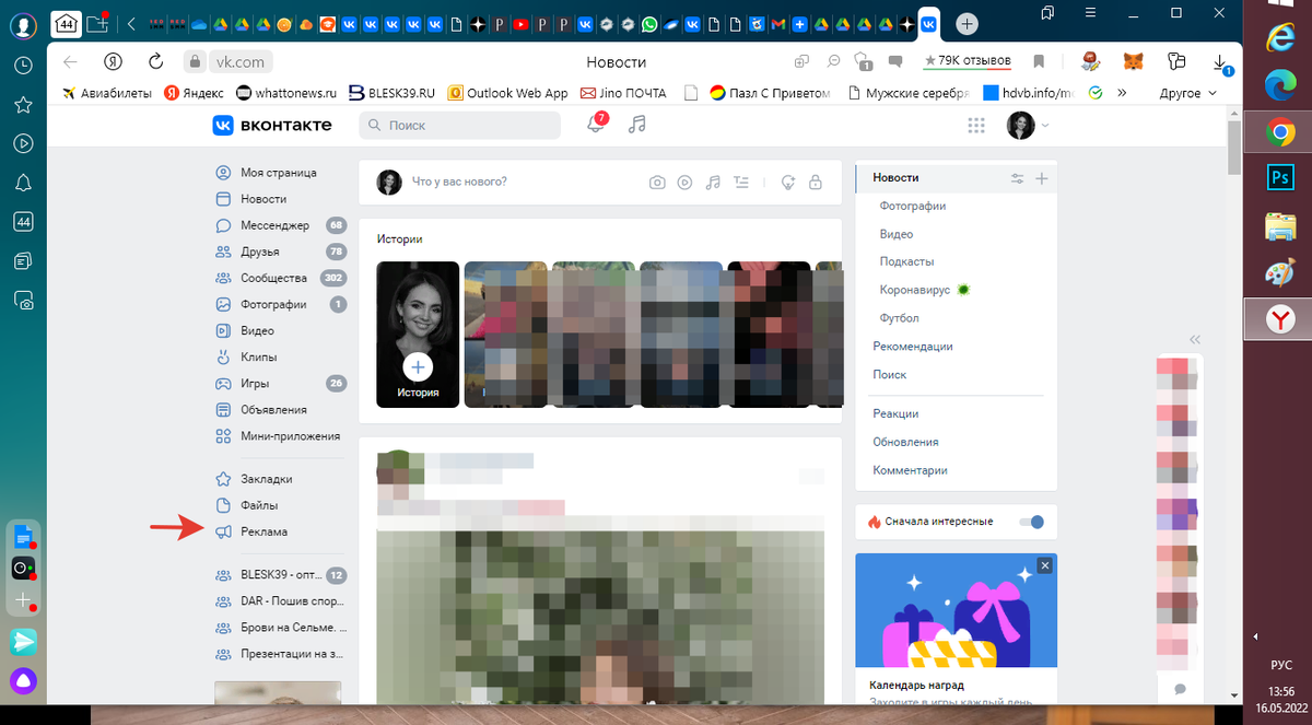 Выбираем справа в меню на личной странице "Реклама"