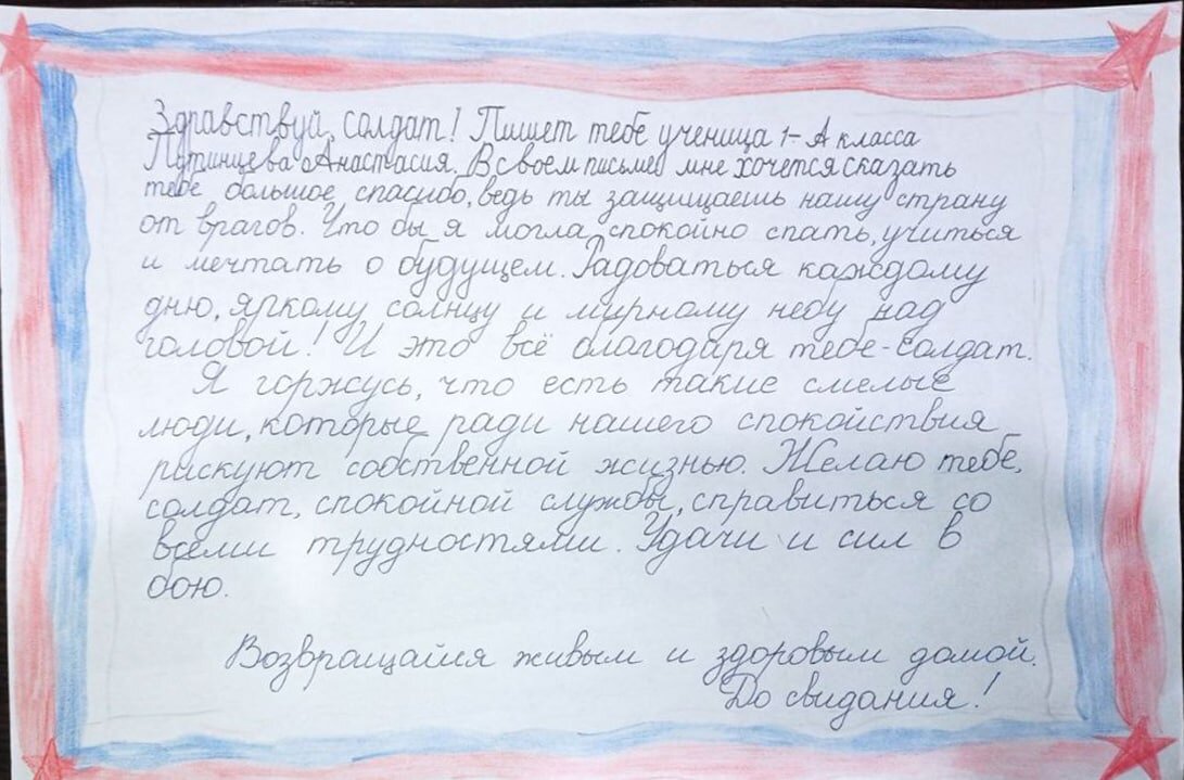 Письма солдатам от школьников класса. Письма детей солдатам. Письмо солдату от школьника. Письма солдата +с/о. Письмо солдату от ребенка.