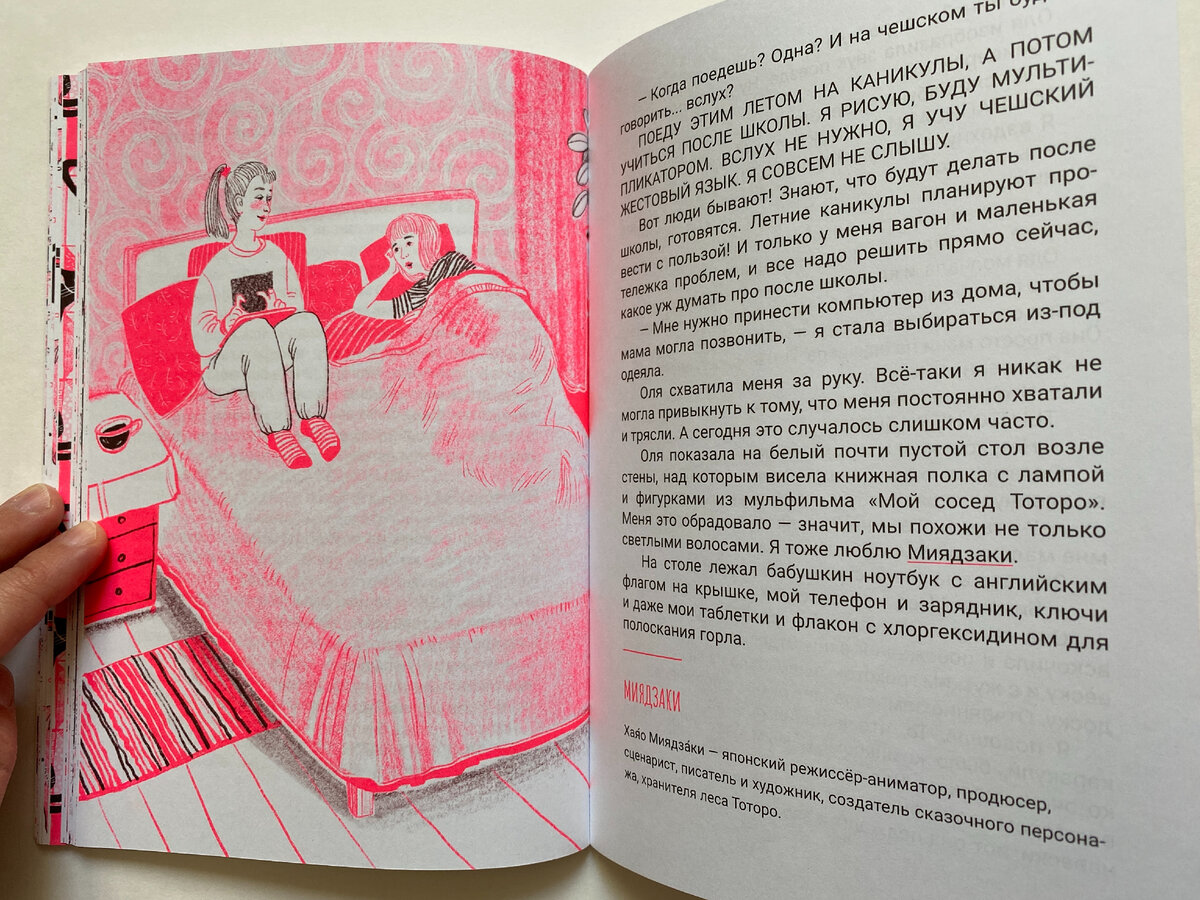 Иллюстрация из книги Натальи Савушкиной "Как это будет по-английски?". Художник Анна Хопта