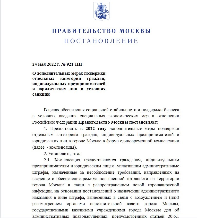 Указ 19 сентября 2022. Постановление от 19 января 1998