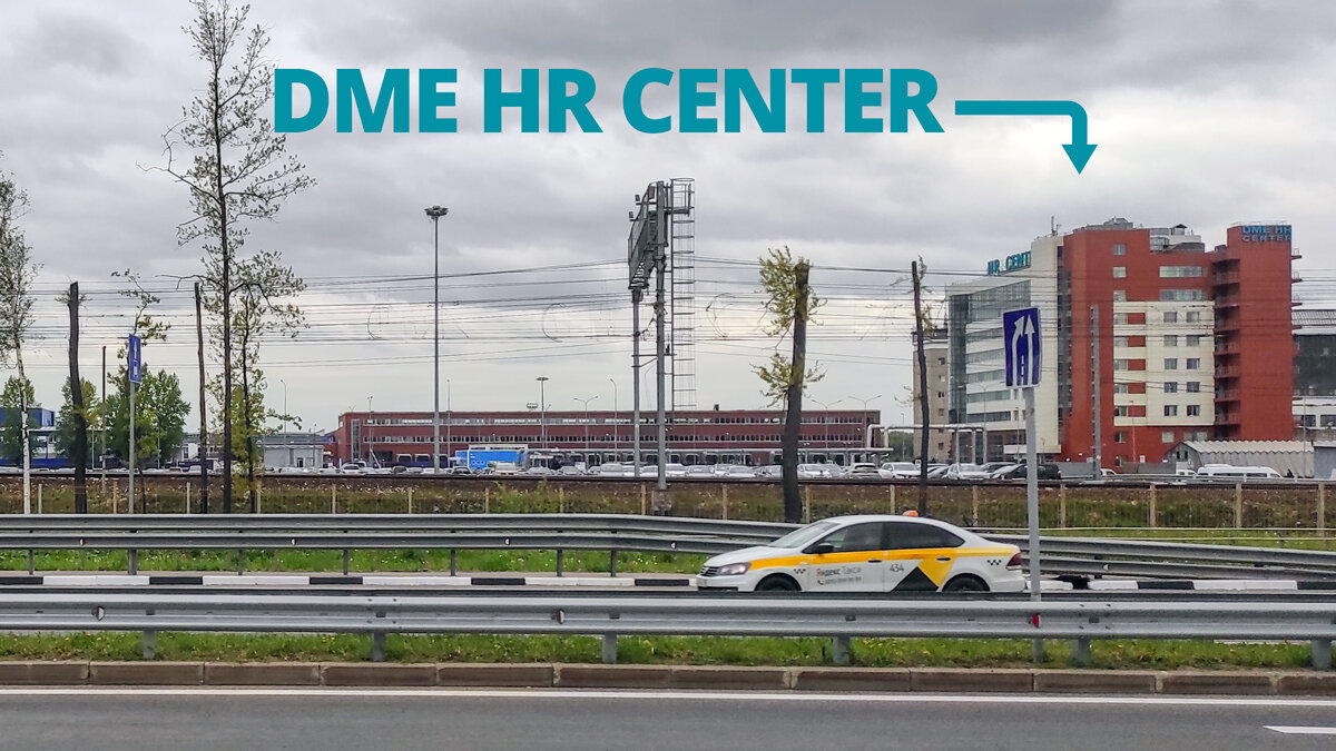 Hr center. HR Center Домодедово. HR центр Домодедово аэропорт. Аэропорты закрыты. Сотрудники аэропорта Домодедово.