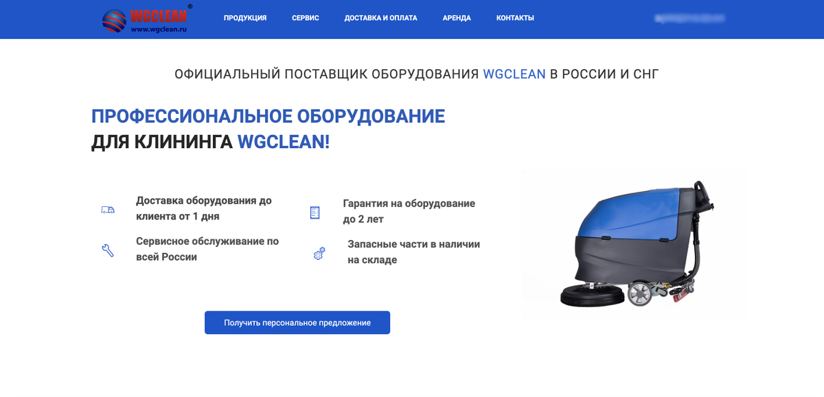 Являемся импортером. Техническое задание на поломоечную машину. WGCLEAN.