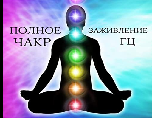 Чакра ПродуваетсЯ ХОРОШО!