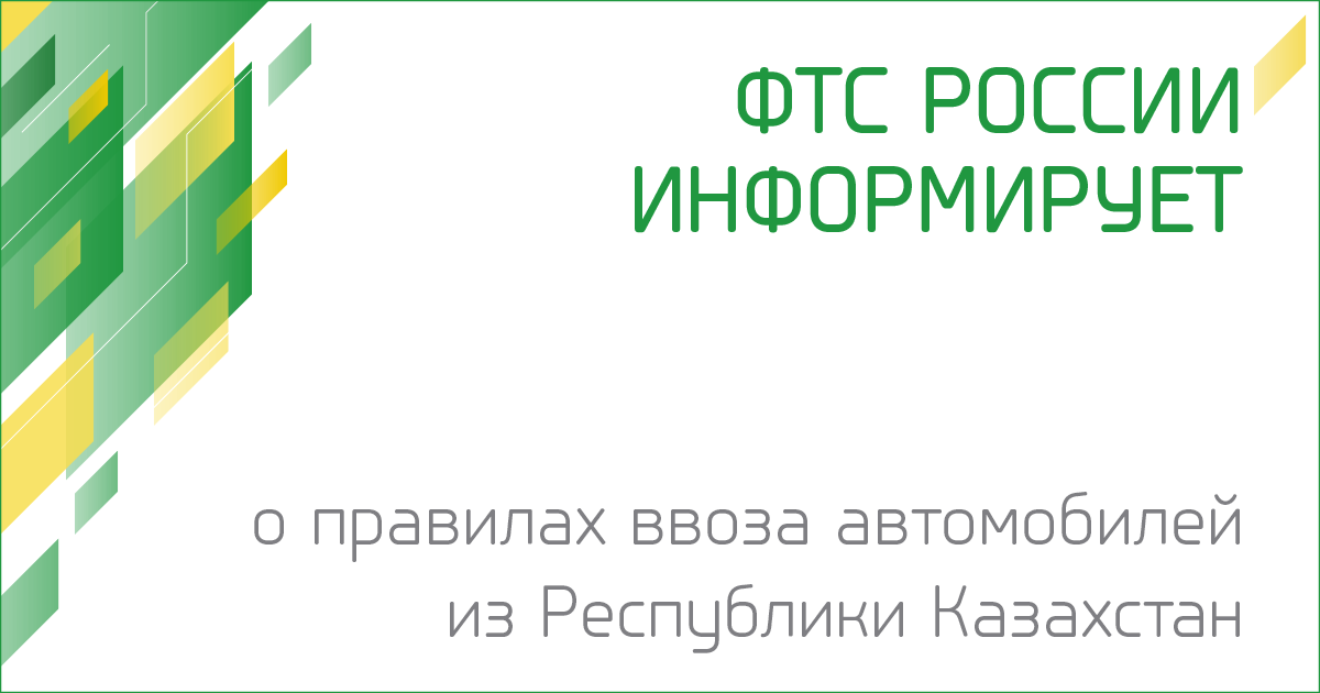 Покупка авто через казахстан