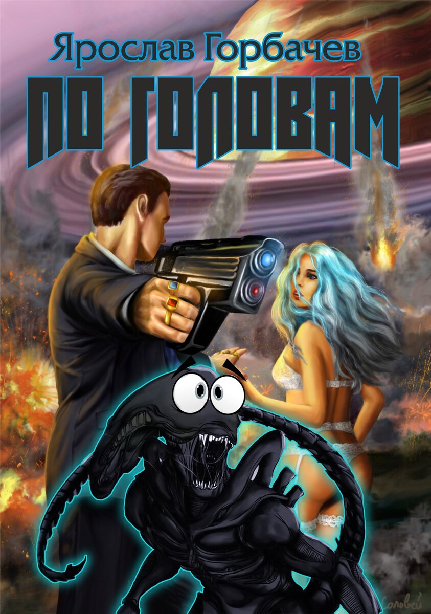 Фэнтези бояре читать