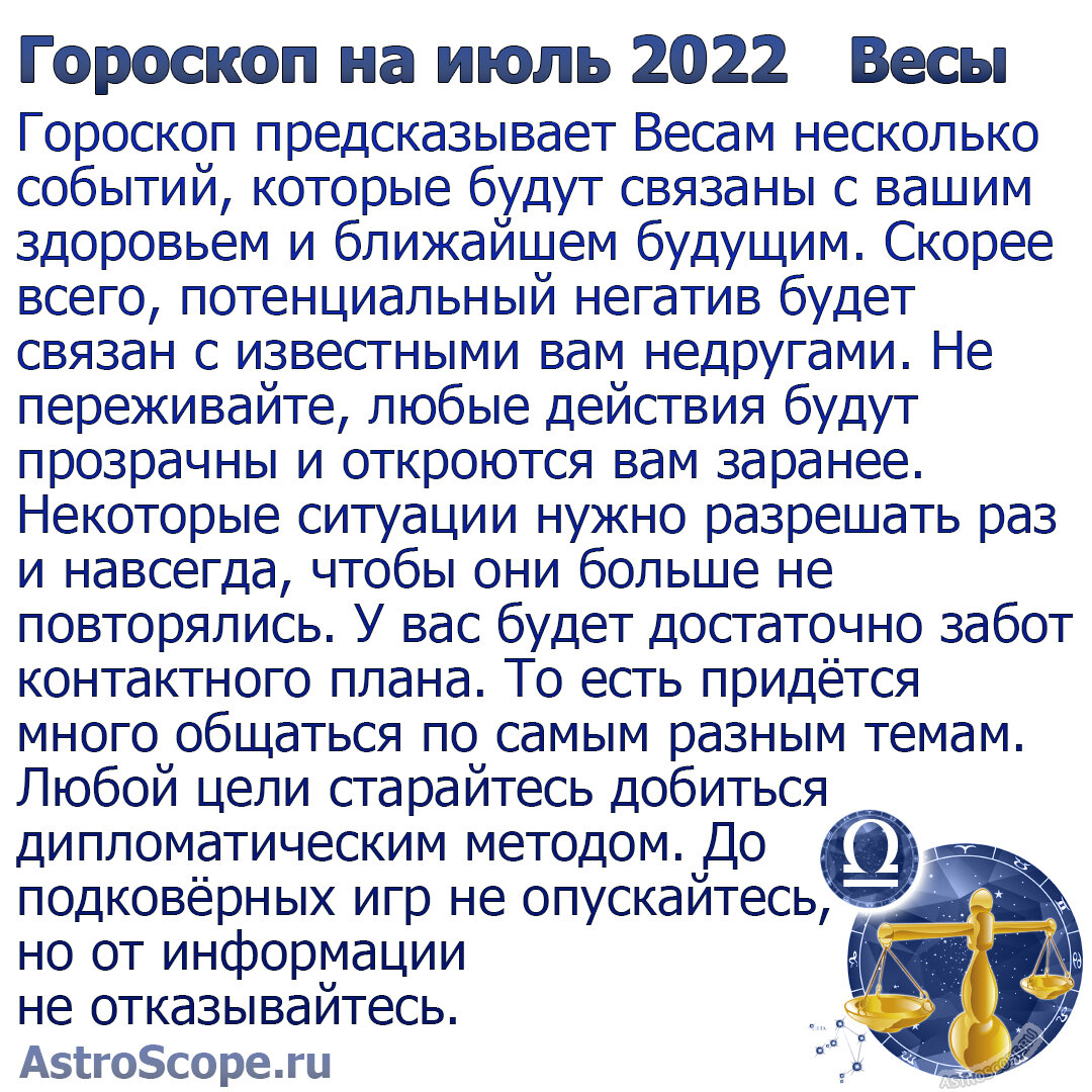 Гороскоп на 23 декабря 2024. Июль гороскоп. 23 Июля гороскоп.