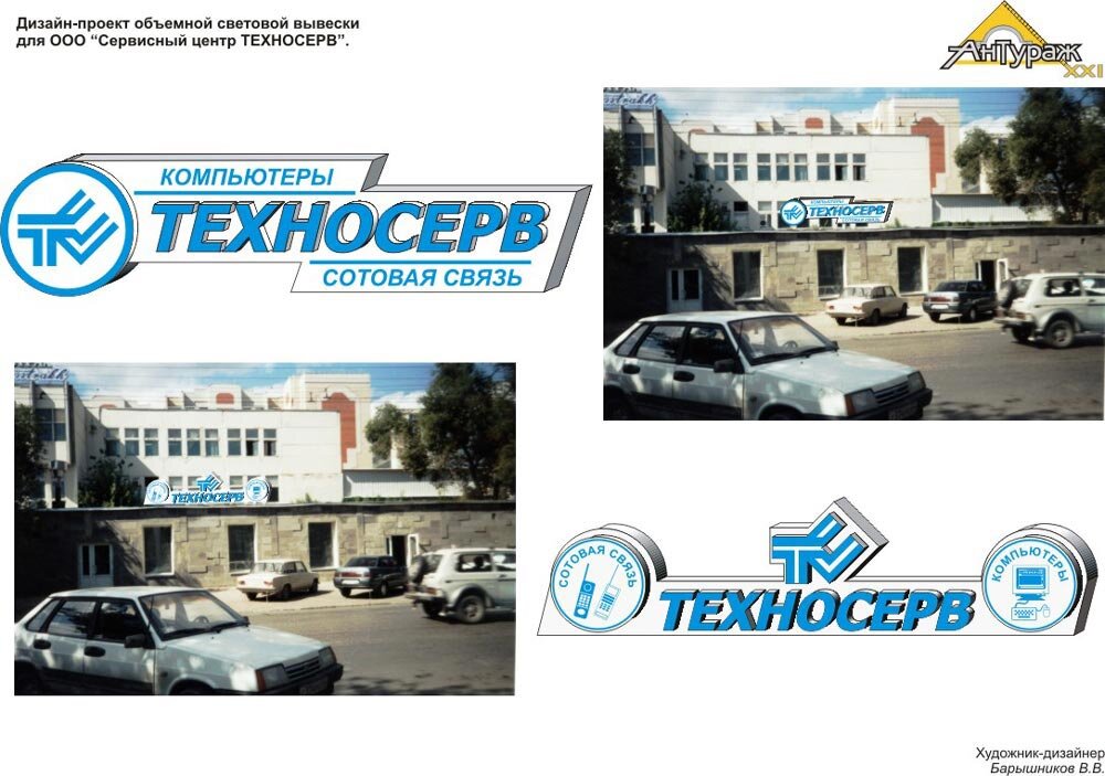 Случайно сохранившийся проект объёмного светового короба с выклейкой плёнкой Oracal. Ориентировочно, 2000-2001 год. Создано в программе CorelDraw. 