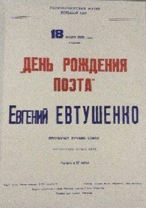 Афиши Политехнического музея разных лет