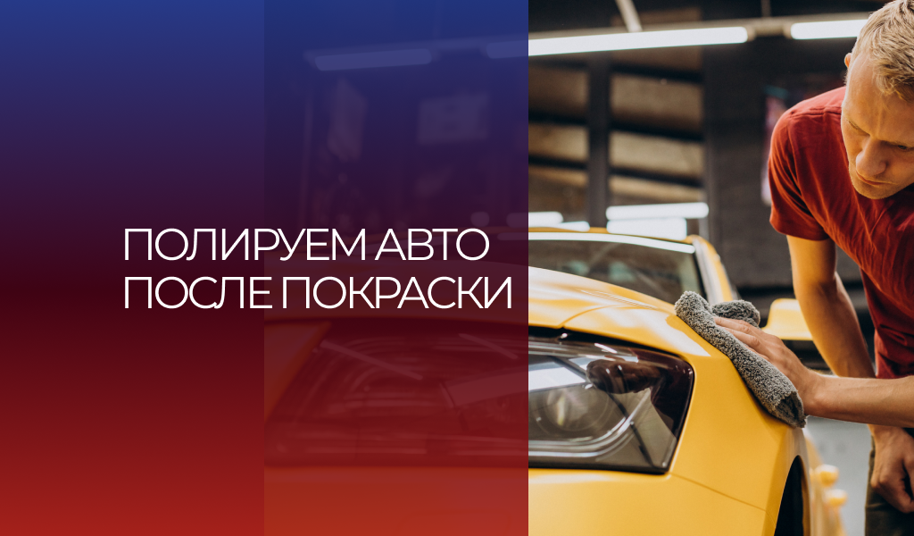 Перекраска автомобиля