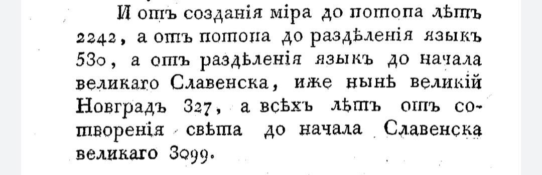 27 страница. 1 том. Подробная летопись от начала Руси до Полтавской баталии.