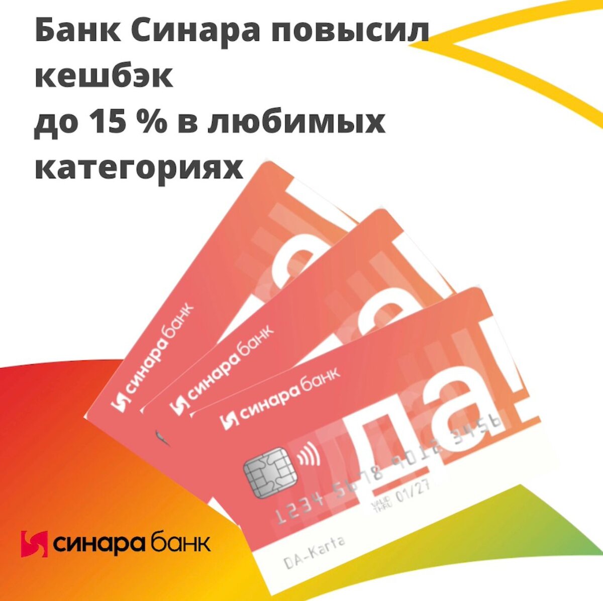 Банк синара ул чаплыгина 17 москва отзывы. Синара банк. Синара банк ВК. Синара банк Красноуфимск. Синара банк реклама.