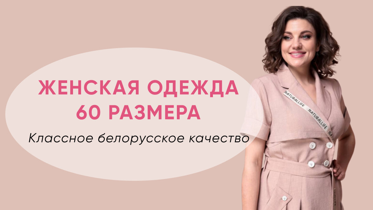 Рамонки белорусская одежда Рамонки белорусская одежда