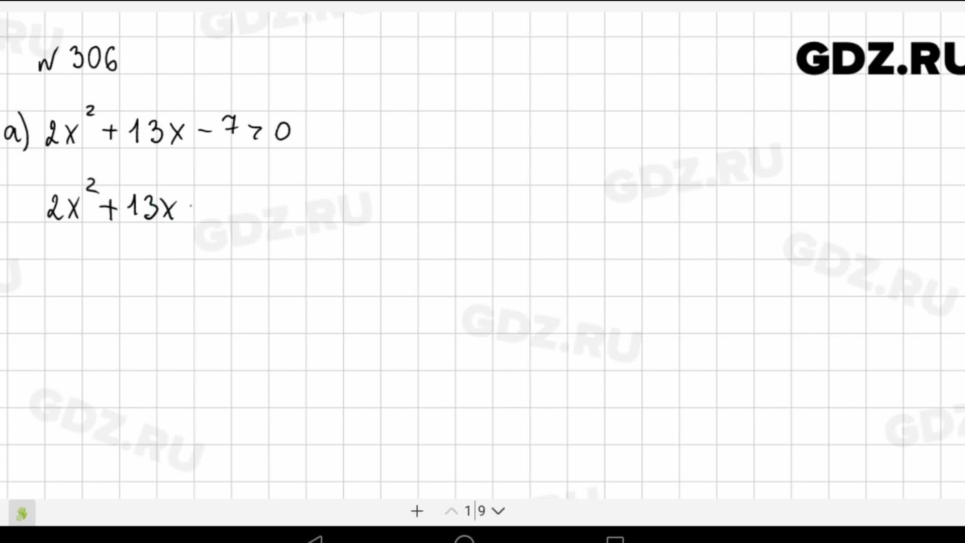 Номер 306 по алгебре 9 класс