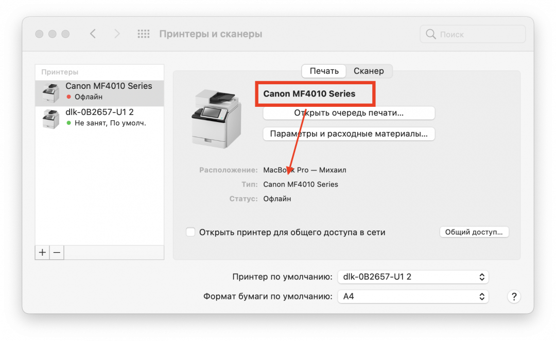 На самом деле модель принтера — MF4018, но компьютер поставил универсальный драйвер для всей десятой линейки