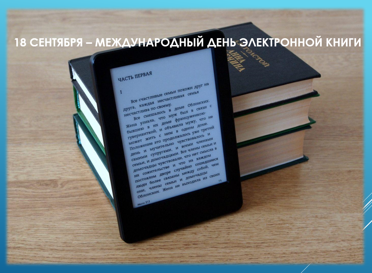 3 электронная книга это
