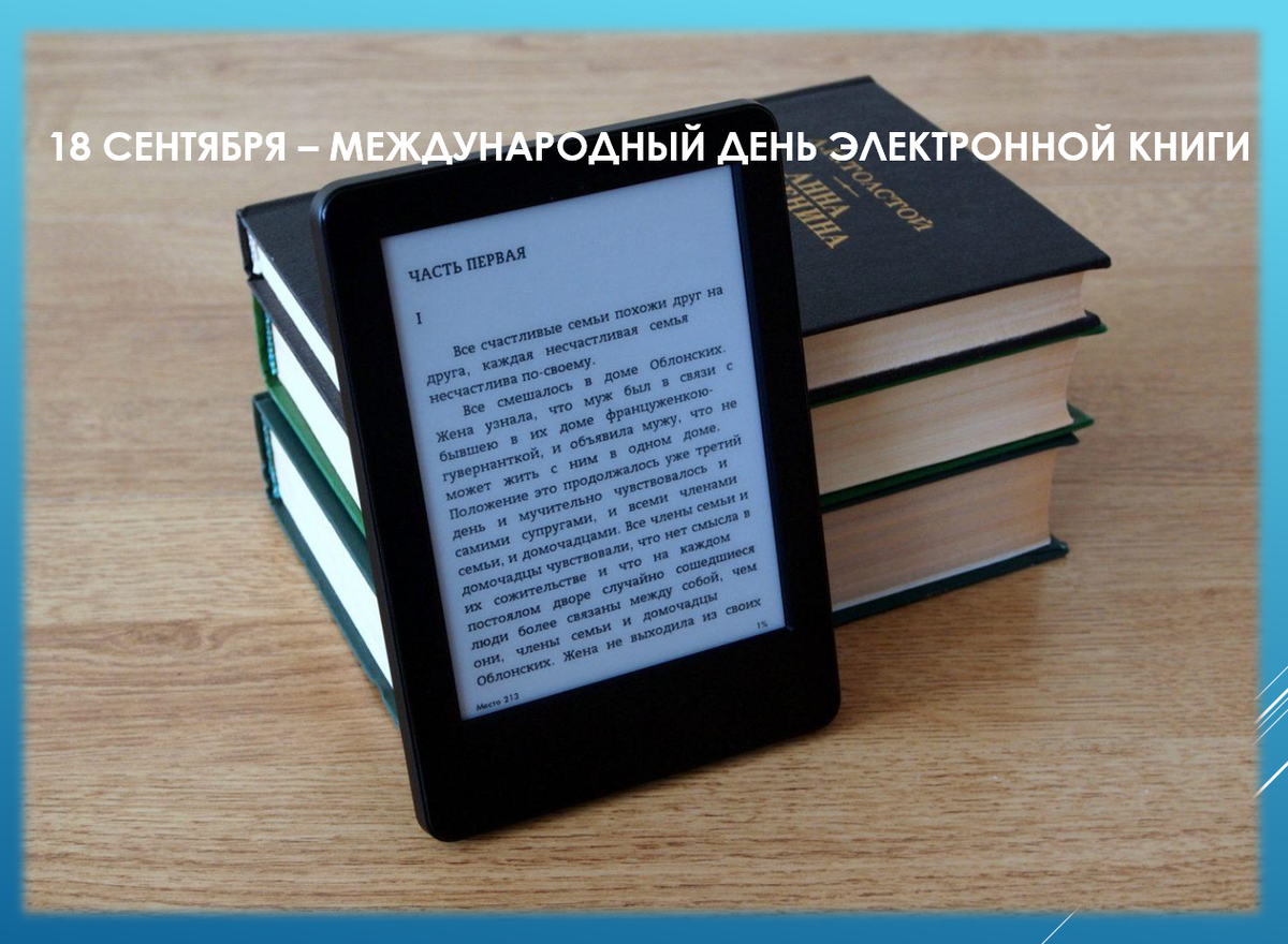 Электронная книга: за и против | Сон и явь учителя | Дзен