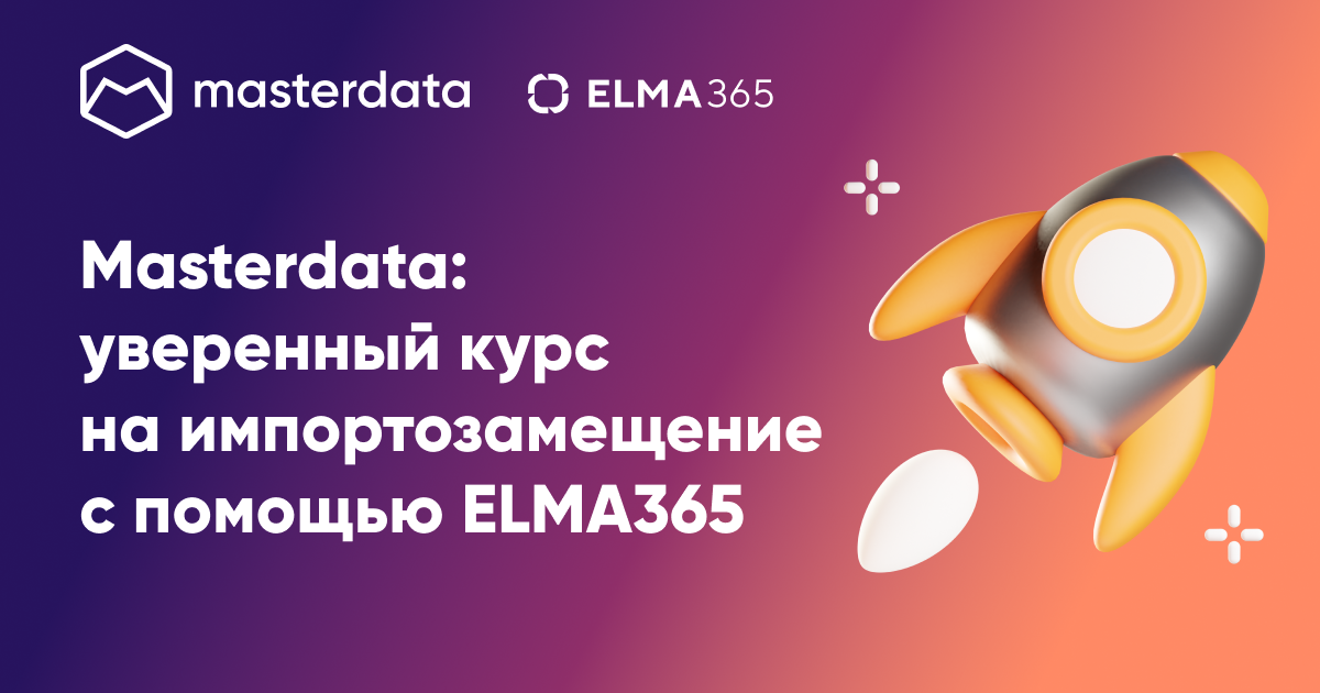 Источник: Masterdata