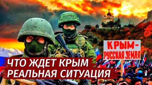 Tải video: ОБСТАНОВКА в Крыму! Страшная ПРАВДА. Что дальше?