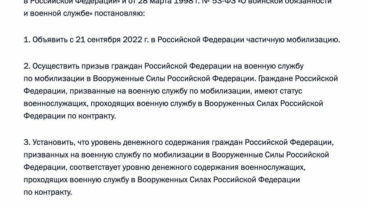     На сайте кремля появился подписанный Путиным. В нем прописано, кого будут мобилизовать, а кого могут уволить со службы.