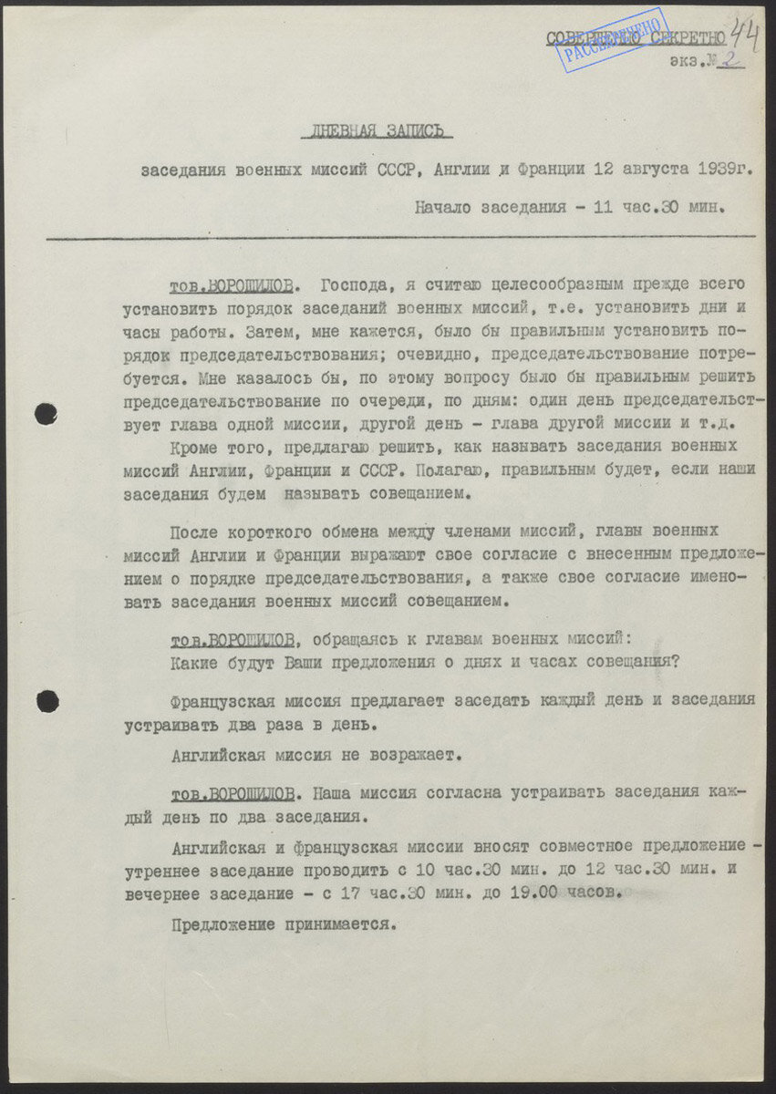 Запись первого заседания военных миссий СССР, Великобритании и Франции в ходе англо-франко-советских военных переговоров в Москве.
