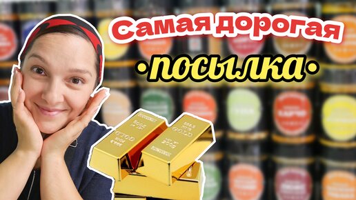 Теперь буду готовить ещё вкуснее. Самая ДОРОГАЯ ПОСЫЛКА.