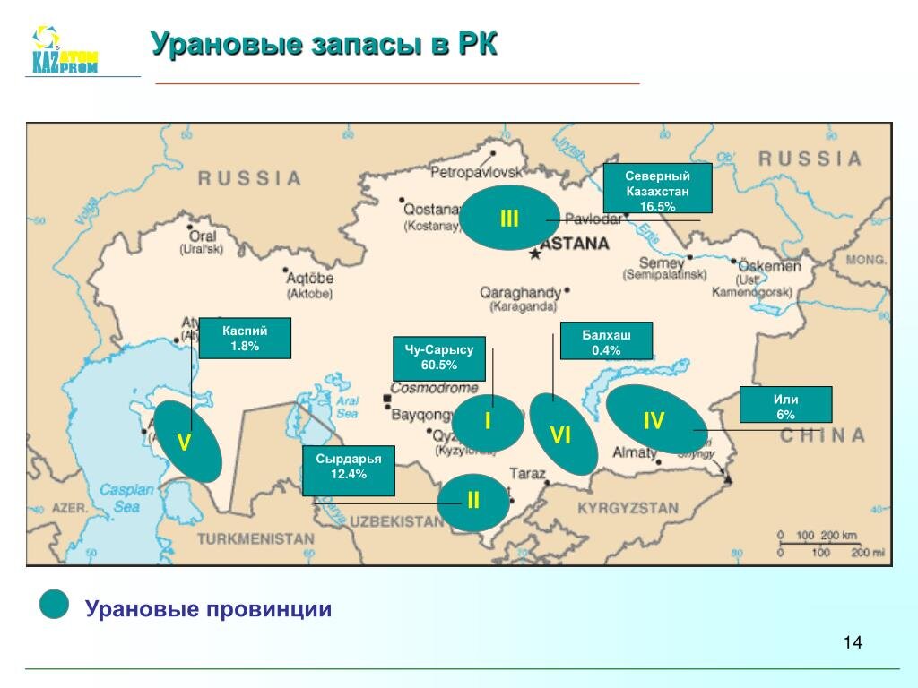 Карта залежей урана в Казахстане. Урановые месторождения Казахстана. Месторождения урана в Казахстане. Урановые месторождения Казахстана на карте.