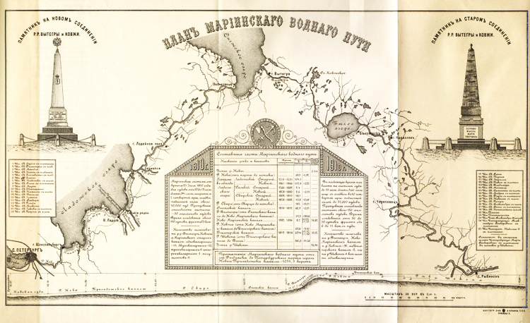 План Мариинского водного пути. Фрагмент из книги «Мариинская система (1810 - 1910 гг.)», изданной к 100-летию Мариинской системы.