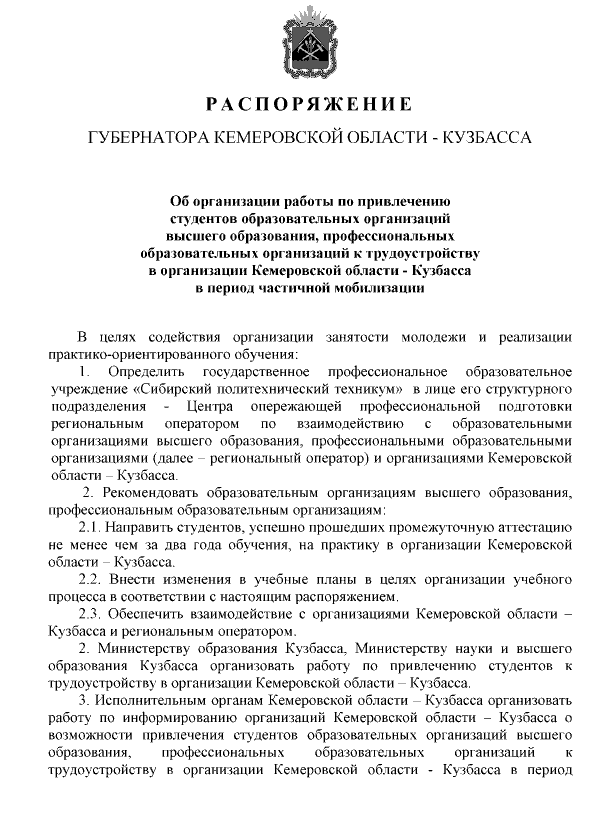 Выдержка из распоряжения губернатора