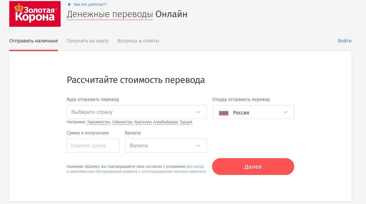 Как положить деньги на золотую корону. Минимальная сумма перевода через Золотая корона за границу.