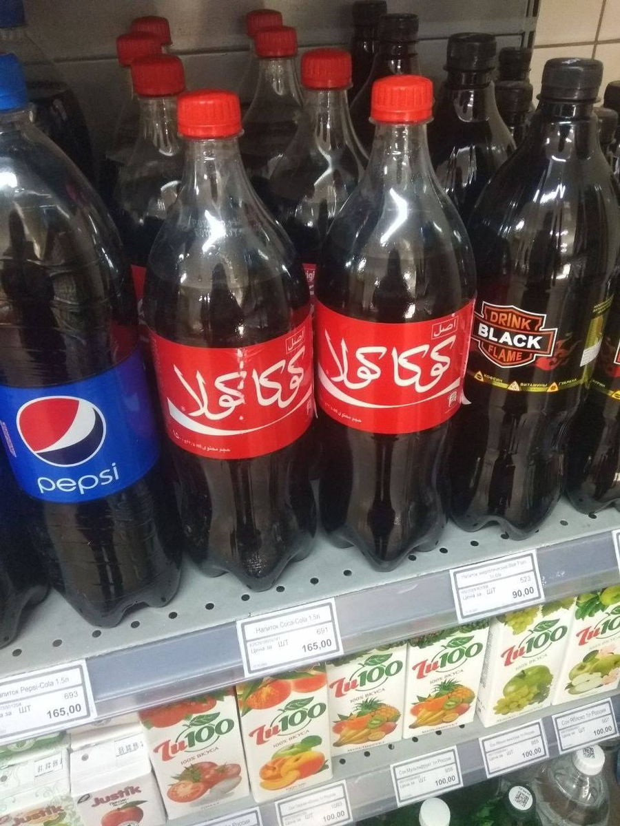 Кола иран. Иранская Кока кола. Coca Cola из Ирана. Пепси Иран. Кока кола из Ирана в Россию.