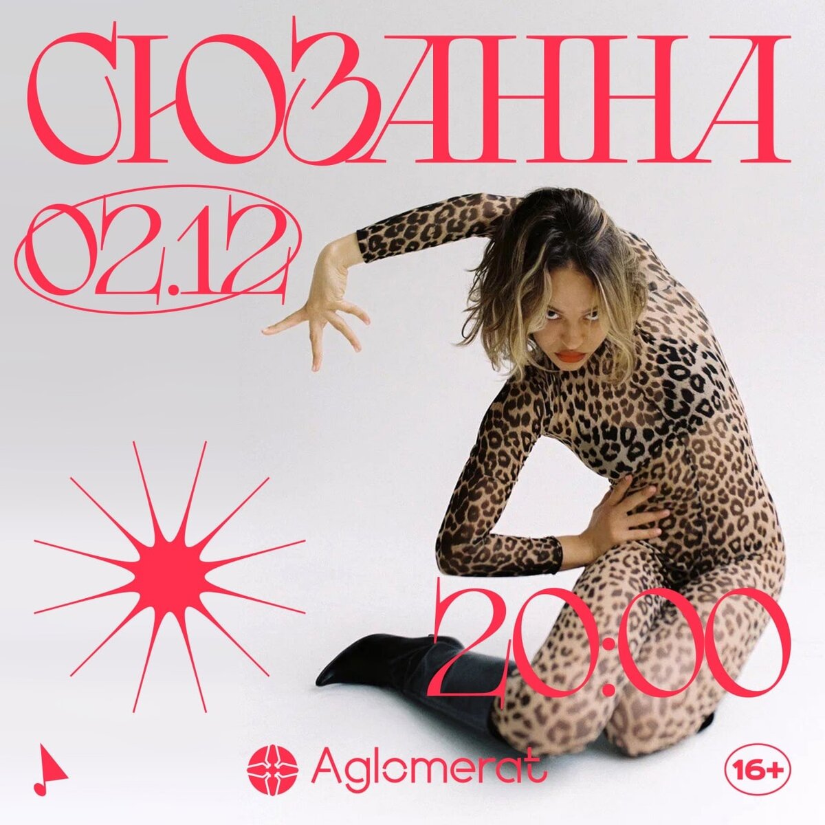 Сюзанна: концерт с двумя актами музыки и движением от предчувствия к знанию