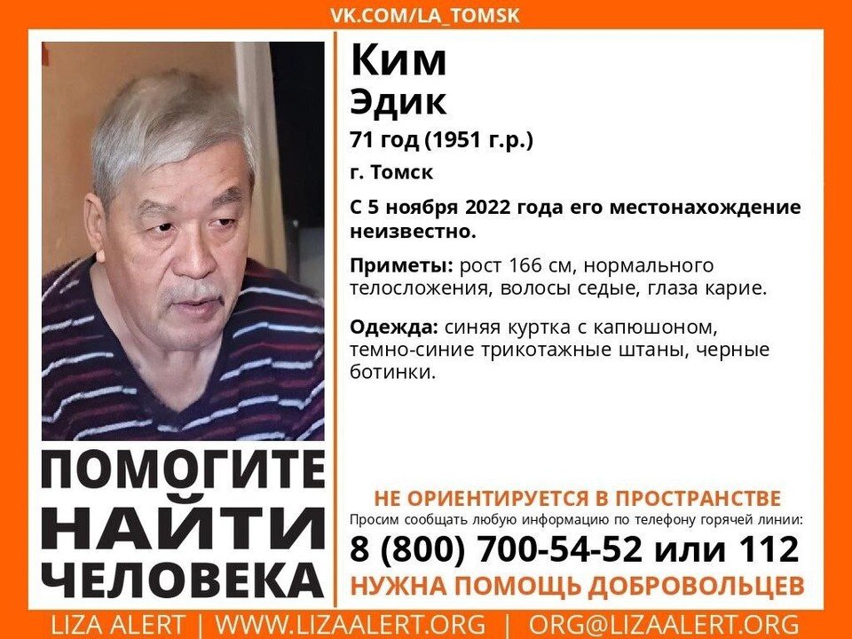     Отряд "ЛизаАлерт" в Томске начал поиски 71-летнего мужчины. Фото: томское отделение отряда "ЛизаАлерт"