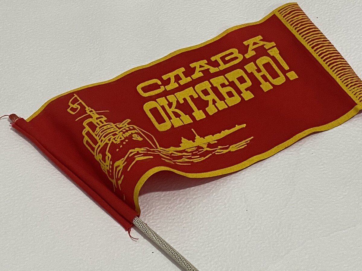 Флажок мой. Сохранился с 80-х.