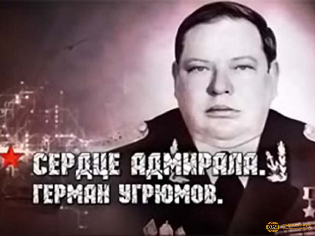 Герман Угрюмов: за что в Чечне так уважают этого российского адмирала?  Рассказываю подробно | Чеченский след | Дзен