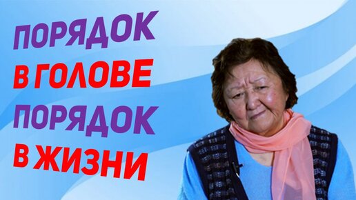 Порядок в жизни женщины