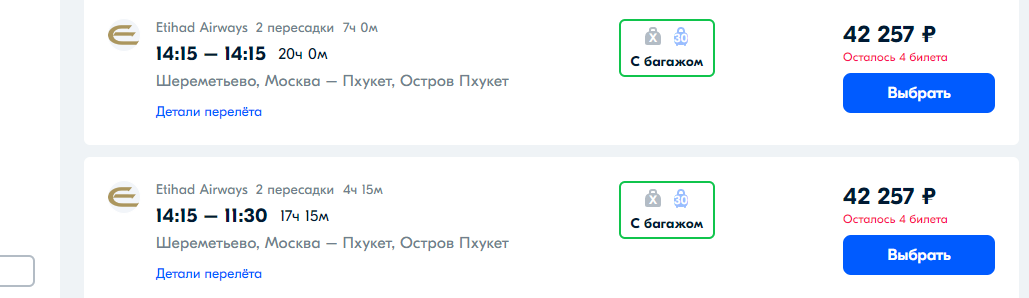 Стоимость билетов на самолет на ноябрь. Отпуск в Таиланде