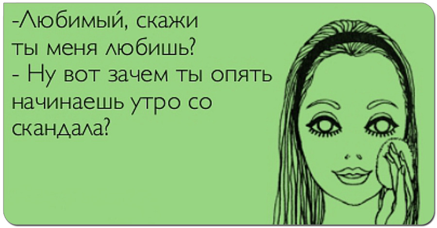 Она такая есть. Юмор про косметику. Шутки про косметику. Анекдоты про макияж в картинках. Цитаты про Настю.