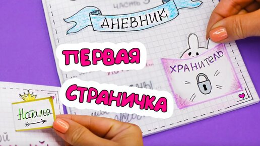 Идеи для личного дневника картинки