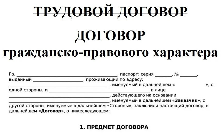 Картинка отсюда: https://barrier-free.ru/wp-content/uploads/2020/09/dogovor-gph.jpg