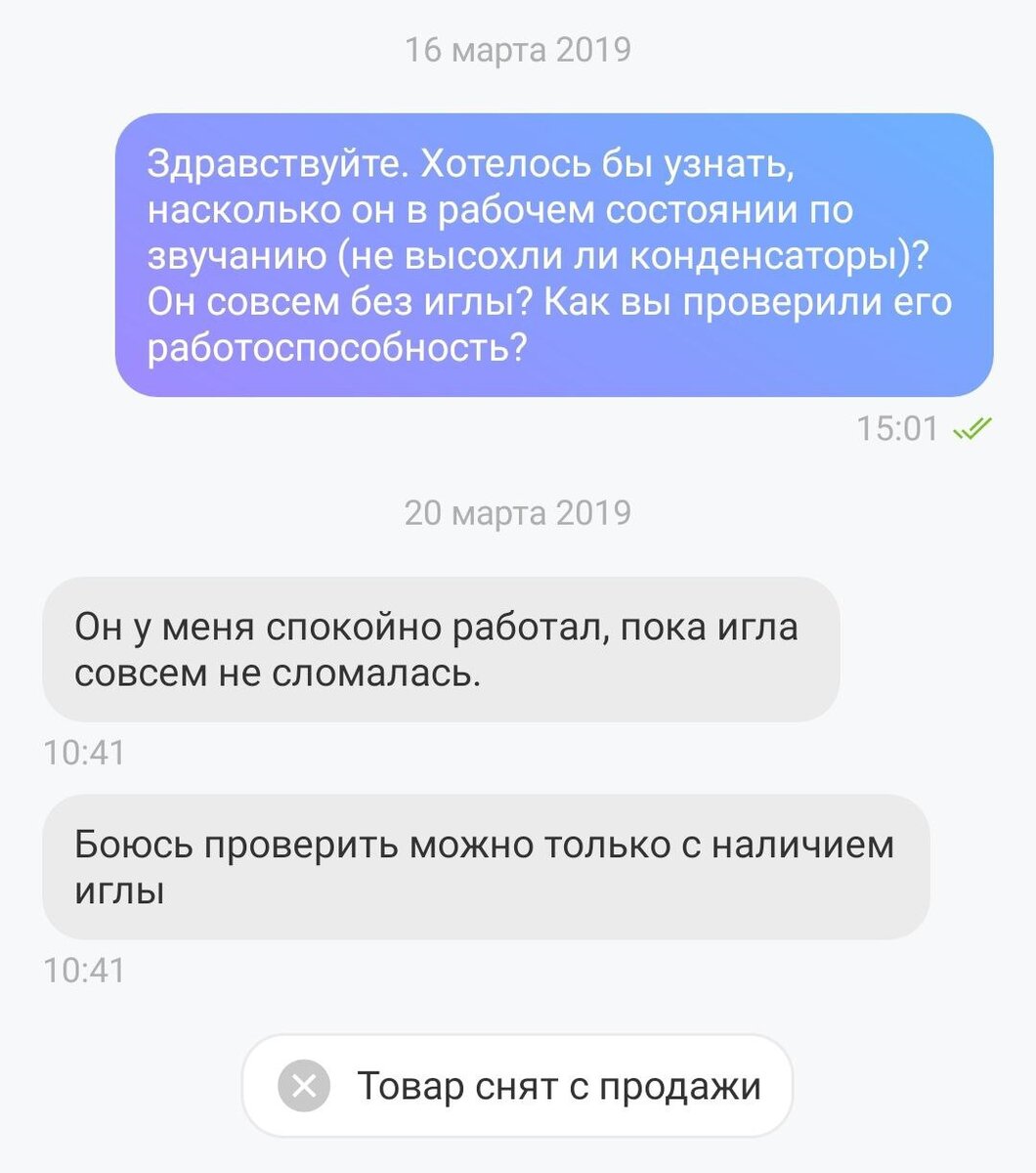 Многие продавцы понятия не имели о том, как работает их проигрыватель. Из моей переписки на Юле.