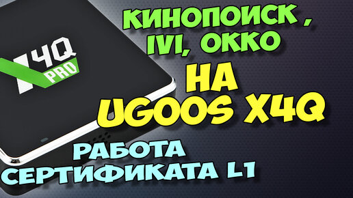 Ugoos x4q